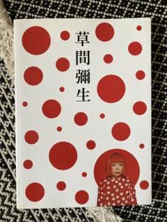2025年最新】草間彌生Art Bookの人気アイテム - メルカリ