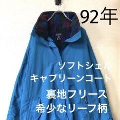 裏地リーフ柄フリース92年USA製パタゴニア/ソフトシェルキャプリーン・コート