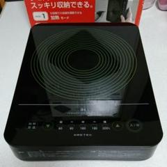 DRETEC ドリテックミニフラットIH調理器