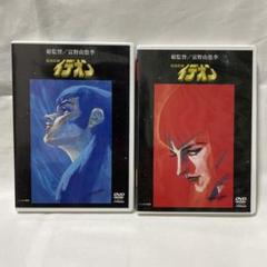 新品ケース交換済み　「伝説巨神イデオン」+接触篇/発動篇 DVD全12巻セット 新品ケース交換済み 「伝説巨神イデオン」+接触篇/発動篇 DVD全