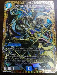 シク 〜西方より来る激流の竜騎公〜 ハイドロ・ビスマルク