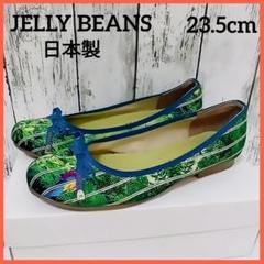 【訳あり品】ジェリービーンズ　ボタニカル柄　フラットシューズ23.5cmおまけ付のサムネイル
