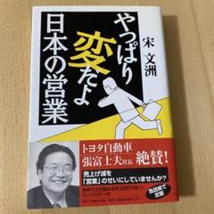 やっぱり変だよ日本の営業 : 競争力回復への提案