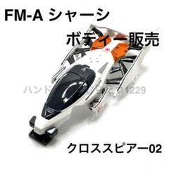 ミニ四駆 完成品［クロススピアー02］FM-Aシャーシ ストック・B-MAX対応 ミニ四駆 FM-A シャーシ ボディー販売［クロススピアー02