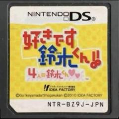 好きです鈴木くん!! 4人の鈴木くん