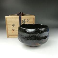 茶道具  抹茶碗  東雲窯  共箱 道具 ] - 道具 京焼 東雲窯造 松竹の絵金地茶碗（共箱） | 宗