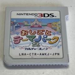 おしごとテーマパーク2 ニンテンドー3DS