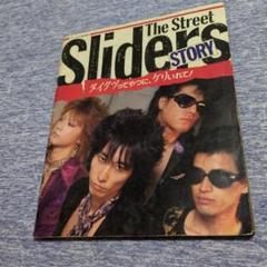 稀少初版本/ザ・ストリート・スライダーズ/聖者のラプソディー ストリートスラーダース 聖者のラプソディー |本 | 通販 | Amazon