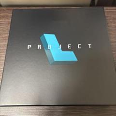 プロジェクトL　ボードゲーム