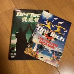 Def Tech ライブDVD.デフテック 武道館