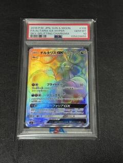 2025年最新】gx hr psa10の人気アイテム - メルカリ