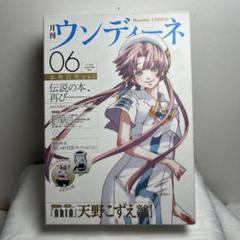 月刊 ウンディーネ ３巻セット Amazon.co.jp: 月刊ウンディーネ 3巻 オレンジぷらねっと特集号