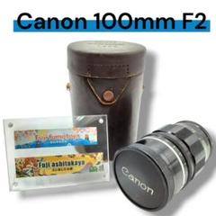 キヤノン Canon 100mm F2 ライカ L39 マウント レザーケース付
