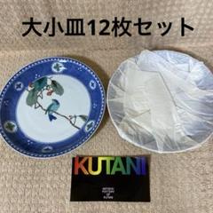 九谷焼青郊窯染付花鳥大皿2枚蛸唐草小皿10枚合計12枚