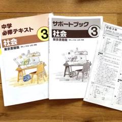 2025年最新】中学必修テキスト 中3の人気アイテム - メルカリ