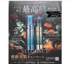⭐️新入荷⭐️ナリスセルグレース フォーミュラ&ジュレ セット