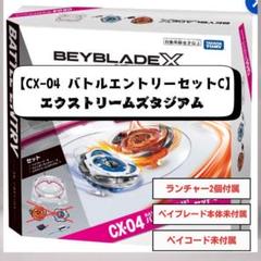 ベイブレードX★まとめ売り★スタジアム★ベイブレード9個★ランチャー ベイブレードx スタジアム」の人気商品一覧 | 安い商品を通販