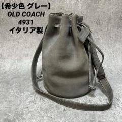 激レア　西口修平モデル　オールドコーチ 　バケツ　ワンショルダー　巾着　本革 2025年最新】コーチ 9929の人気アイテム - メルカリ