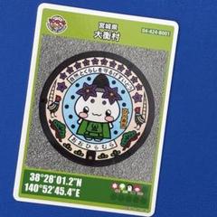 宮城県 マンホールカード 24種セット【まとめ売り】 マンホールカード 宮城県大和町 1種1枚 - メルカリ