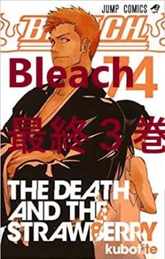 2022年最新】bleach 73巻の人気アイテム - メルカリ 2022年最新】bleach 73巻の人気アイテム - メルカリ