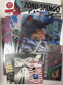 【新品・未開封】楳図かずお 大美術展ポスター まとめ売り 楳図かずお大美術展1 | モナオの「歌う門には福来る」