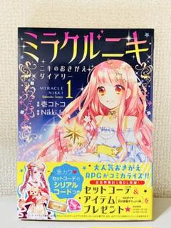 ミラクルニキ 漫画 全巻初版 セット ミラクルニキ 全巻セット 初版 - メルカリ