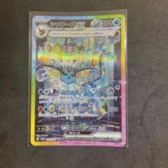 シャワーズex SAR ARまとめ売り ポケモン - シャワーズex SARの通販 by アメ's shop｜ポケモン