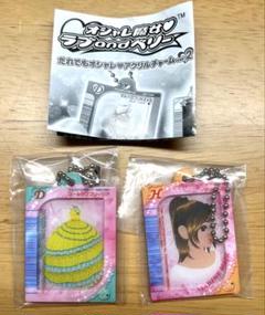 ラブandベリー だれでもオシャレアクリルチャーム vol.2 ガチャガチャ