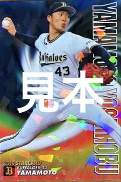 【超貴重！！】プロ野球チップスカード　レアカード（山本由伸）
