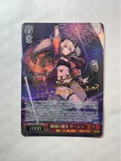 ヴァイスシュヴァルツ 電撃文庫 破滅の魔女 サーシャ SP サイン psa10 2025年最新】サーシャ spの人気アイテム - メルカリ