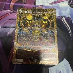 超霊淵ヤバーダンロウ　シークレット　シク
