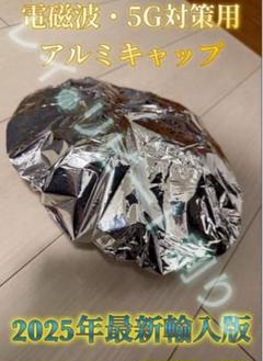 2025年最新】5G電磁波防止グッズの人気アイテム - メルカリ