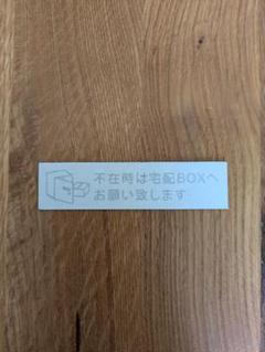 宅配ボックス案内プレート　表札のサムネイル