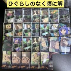 【M1146】ひぐらしのなく頃に解 カード 26枚 まとめ売り