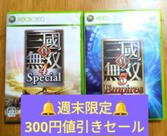 【Xbox360】真・三國無双4special & 5 Empires！