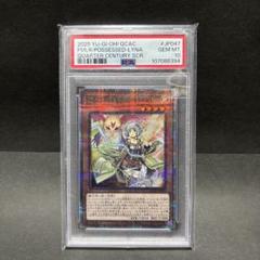 遊戯王 憑依装着 ライナ PSA10 #JP047 GEM MT - メルカリ