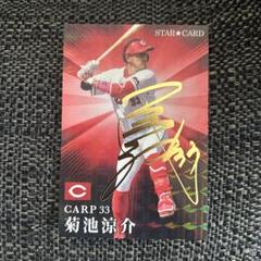 広島東洋カープ - ⚾30枚限定⚾丸佳浩⚾菊池涼介⚾コンボジャージーカード⚾広島東洋カープ⚾ 広島東洋カープ - ⚾30枚限定⚾丸佳浩⚾菊池涼介⚾コンボ