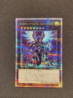 遊戯王　ギャラクシー　パーツ　25th 3種　セット 遊戯王 銀河眼の光子竜【25th シークレットレア】 QUARTER