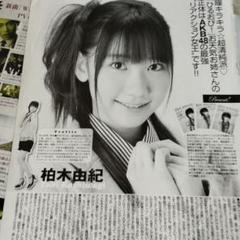 追加ありAKB48 柏木由紀 切り抜きセットまとめ売り - メルカリ