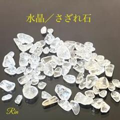 水晶/さざれ石【穴あり】