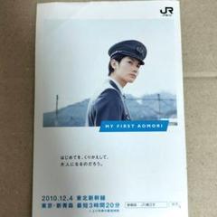 三浦春馬☆ポスター広告切り抜き☆制服ver.