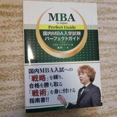 2025年入学、アガルート国内MBA対策テキストセット　7冊 2025年入学、アガルート国内MBA対策テキストセット7冊