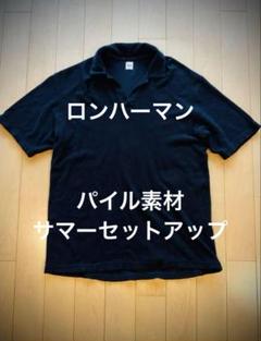Ron Herman パイルポロシャツ ショーツ セットアップ 2点セット Ron Herman パイルポロシャツ ショーツ セットアップ 2点セット