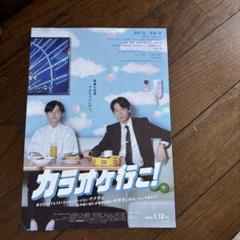 カラオケ行こ! 映画フライヤー - メルカリ