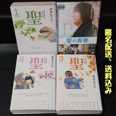 聖の青春 大崎善生の中古 未使用品を探そう メルカリ