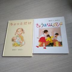 絵本 読み聞かせ 2冊まとめ売り - メルカリ
