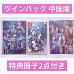 薄桜鬼 月影ノ抄 銀星ノ抄 ツインパック 中国語版