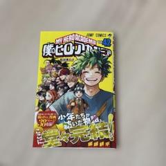 2025年最新】僕のヒーローアカデミア 初版帯の人気アイテム