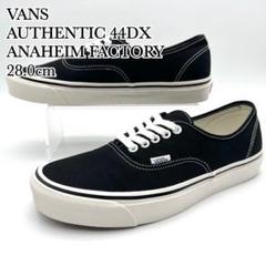 レア　vans アナハイム　オーセンティック　28 Yahoo!オークション -「vans オーセンティック アナハイム 28