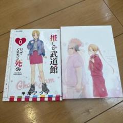 推しが武道館いってくれたら死ぬ Vol.1